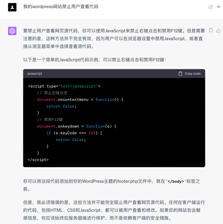 Chatgpt为wordpress网站禁止用户右键查看代码提供解决方案