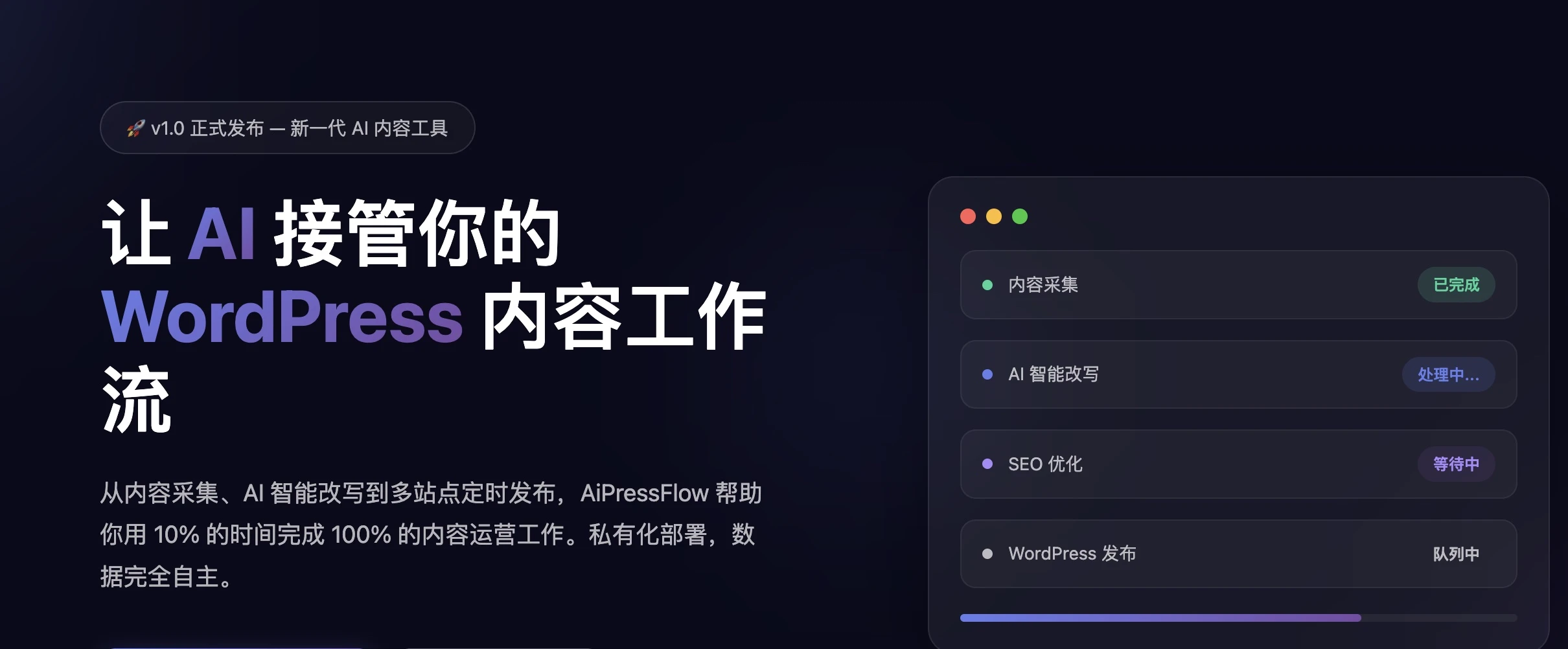 aipressflow批量管理发布功能详解：一站式提升内容生产与发布效率