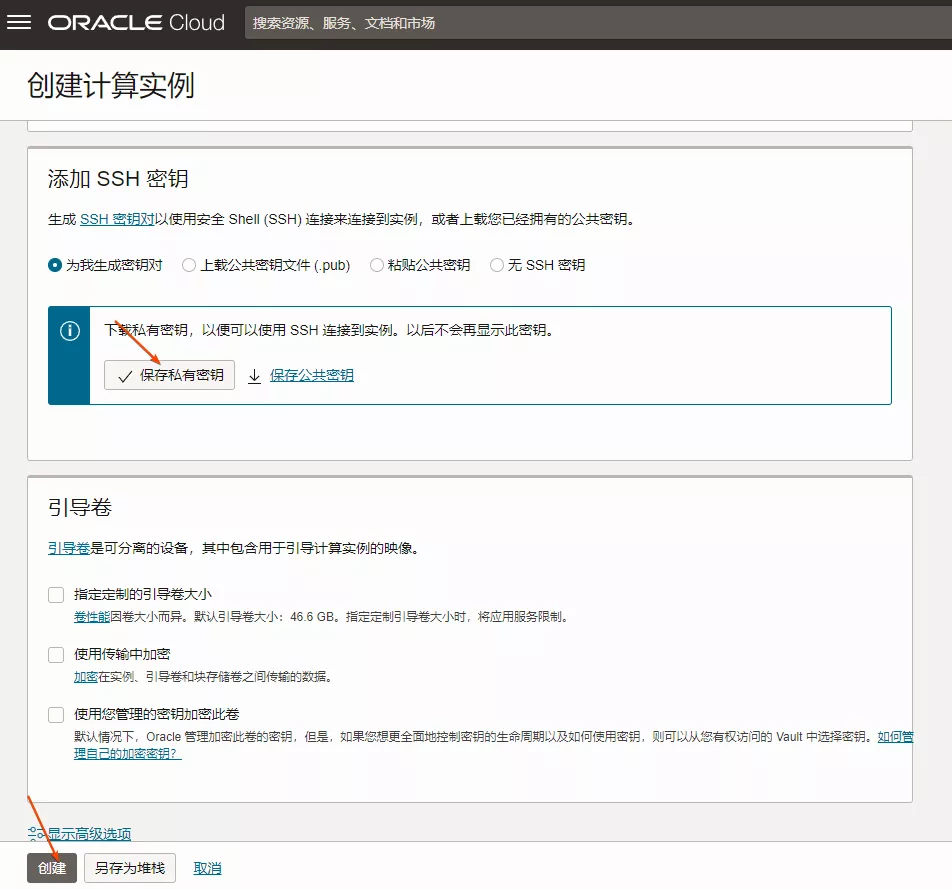 2023 甲骨文注册及申请免费 VPS 教程