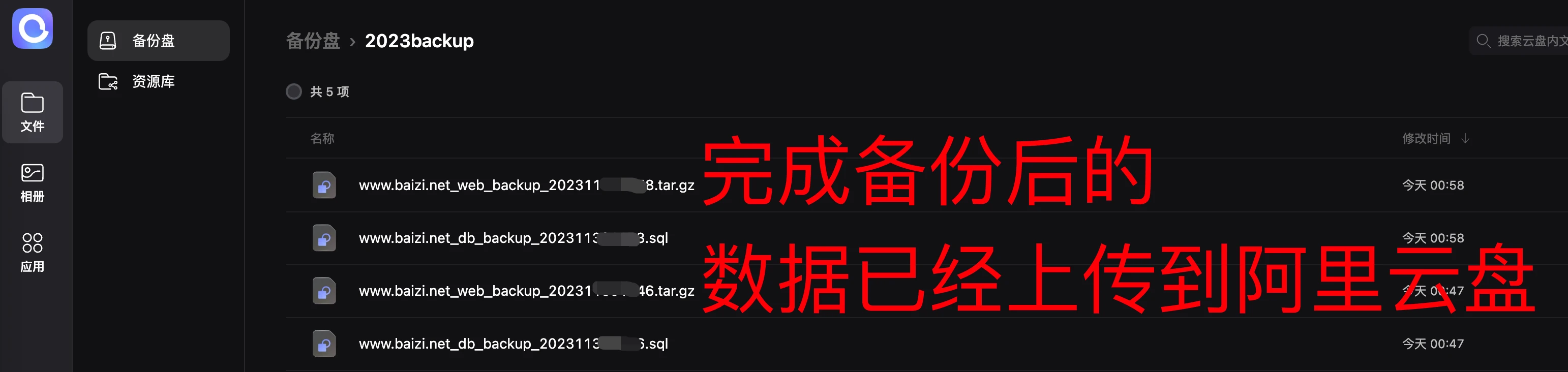 chatgpt一步步教您：如何轻松备份您的网站到阿里云盘