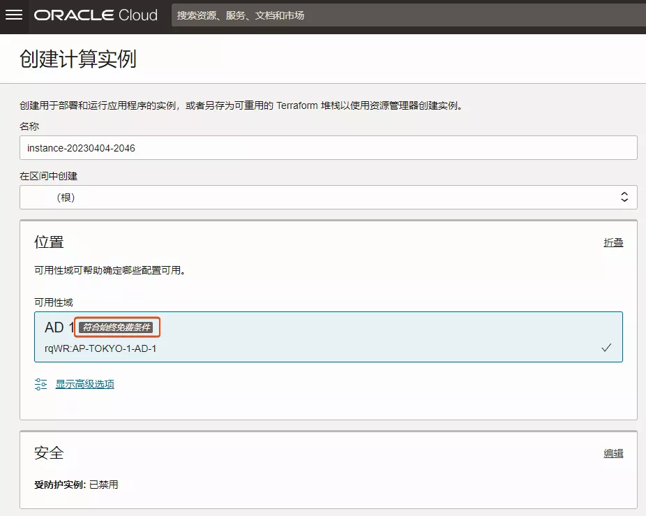 2023 甲骨文注册及申请免费 VPS 教程