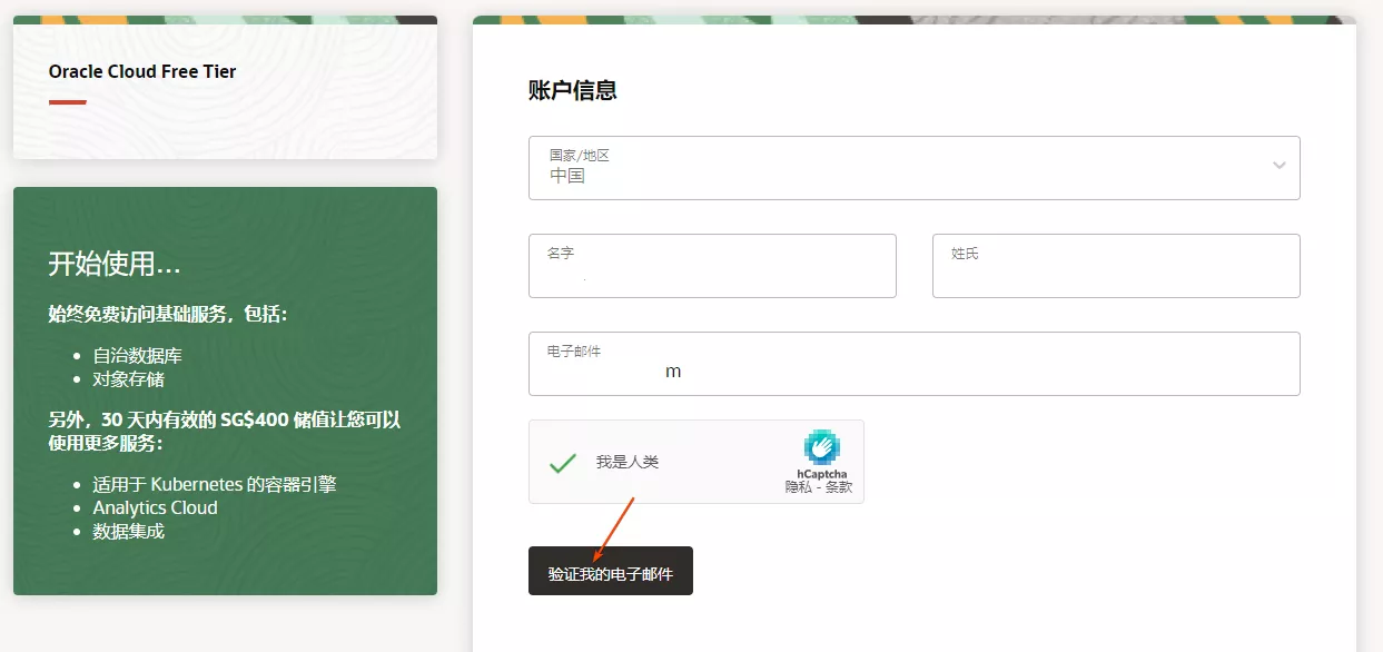 2023 甲骨文注册及申请免费 VPS 教程