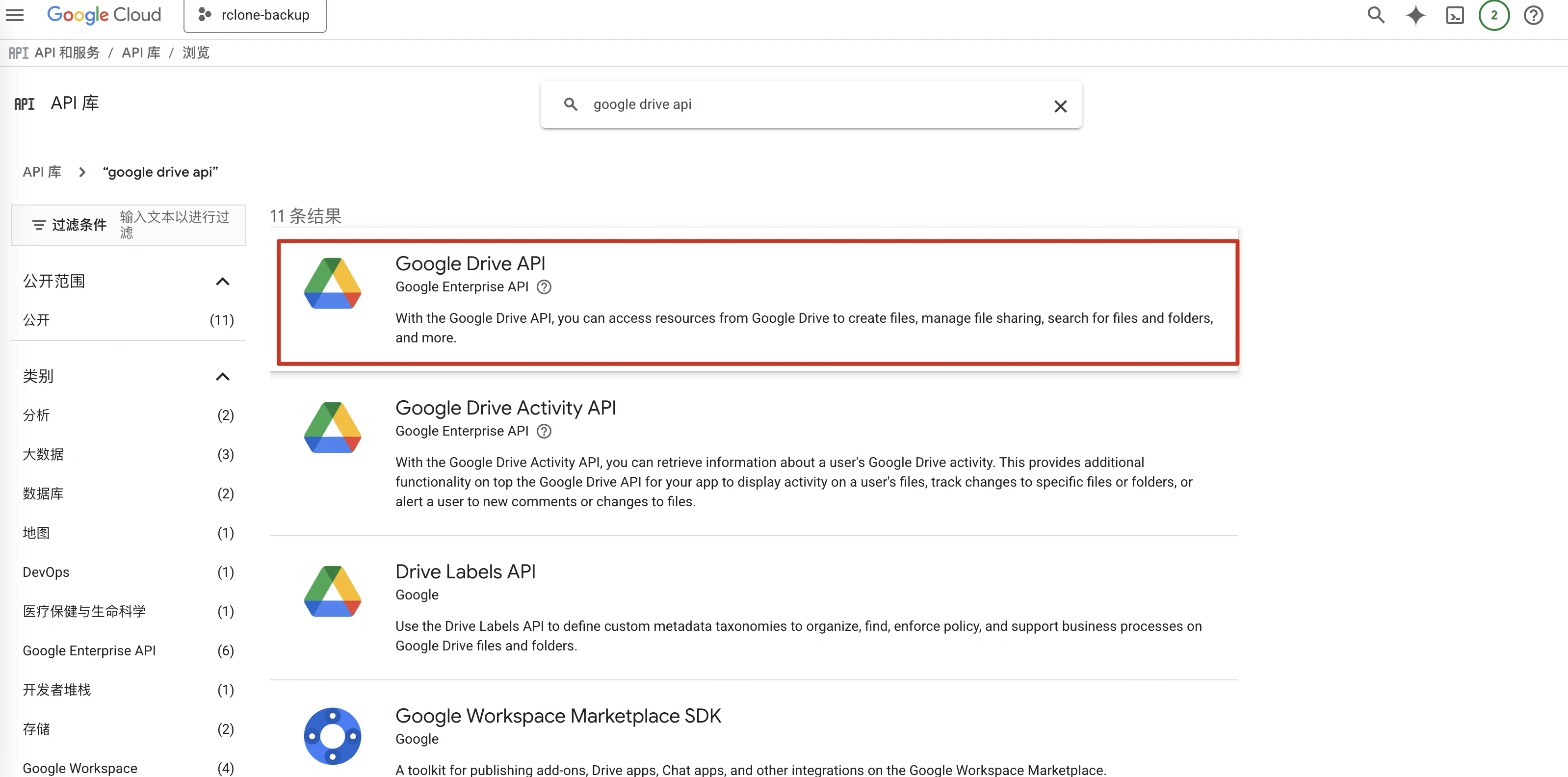 Ubuntu 服务器文件同步到谷歌硬盘 Google Drive 操作指南