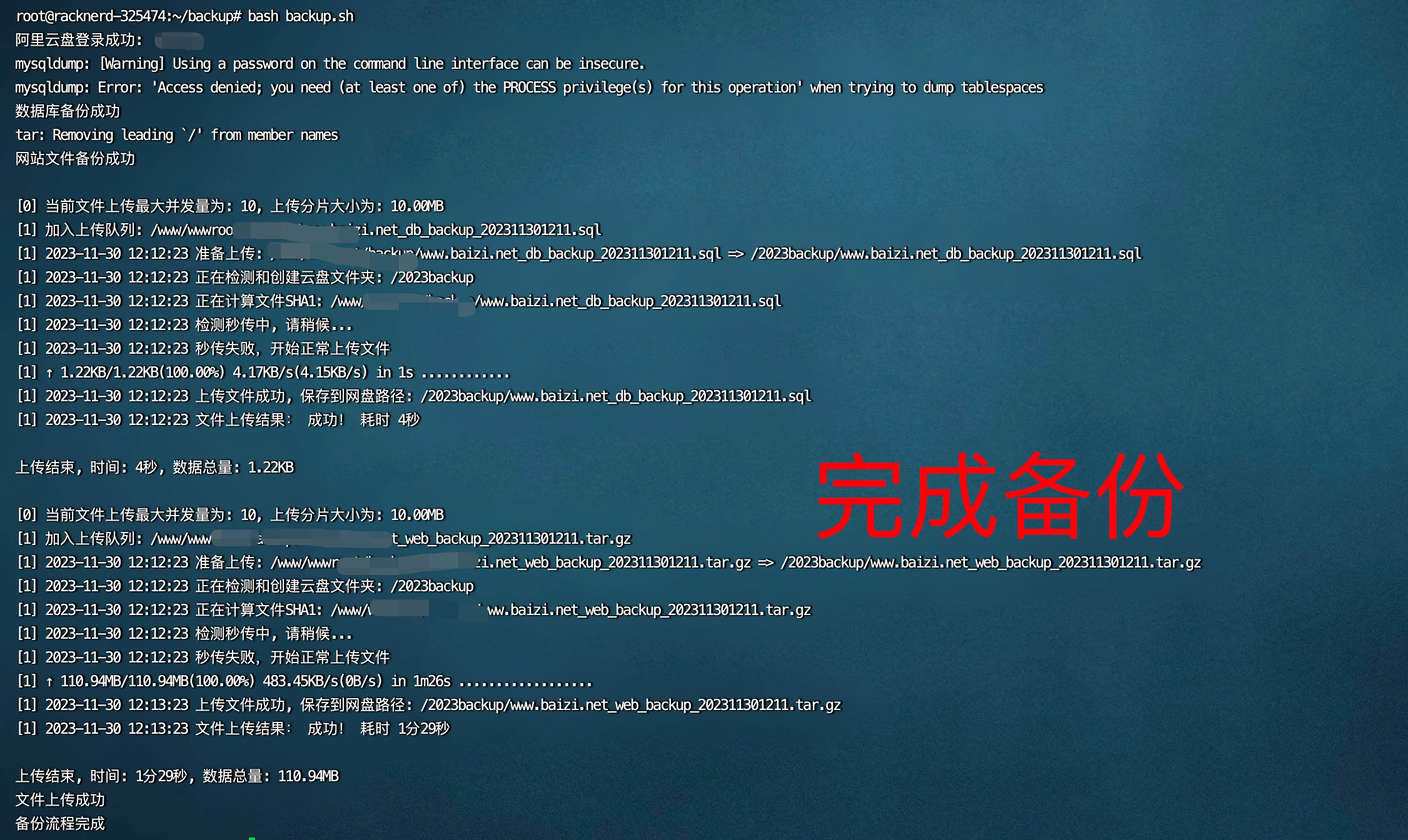 chatgpt一步步教您：如何轻松备份您的网站到阿里云盘