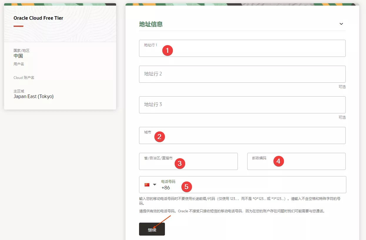 2023 甲骨文注册及申请免费 VPS 教程