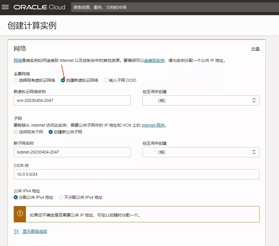 2023 甲骨文注册及申请免费 VPS 教程