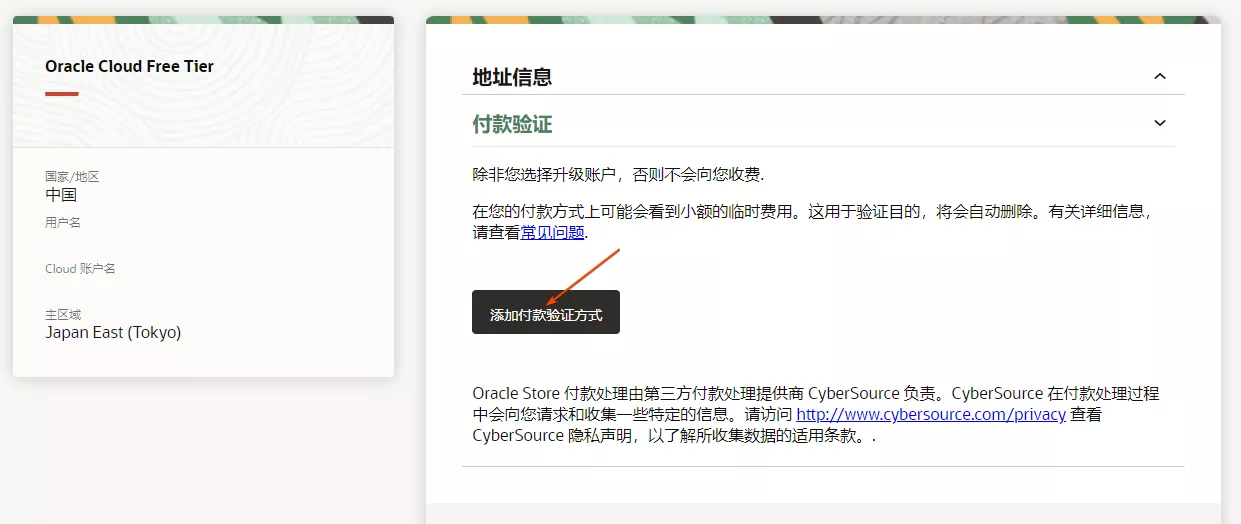 2023 甲骨文注册及申请免费 VPS 教程