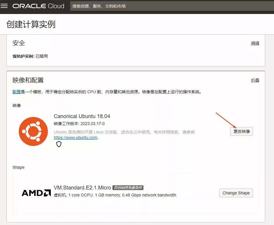 2023 甲骨文注册及申请免费 VPS 教程