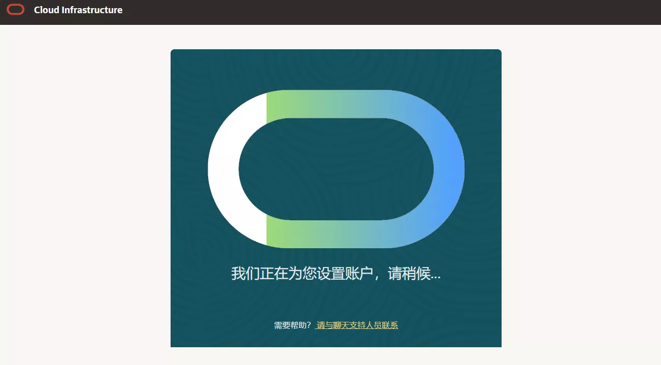 2023 甲骨文注册及申请免费 VPS 教程